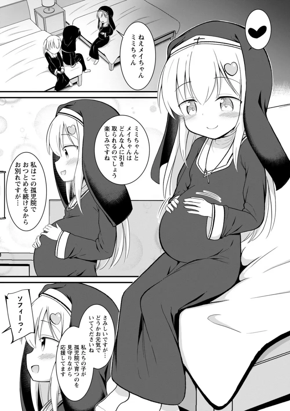 孕ませ日和 Page.60