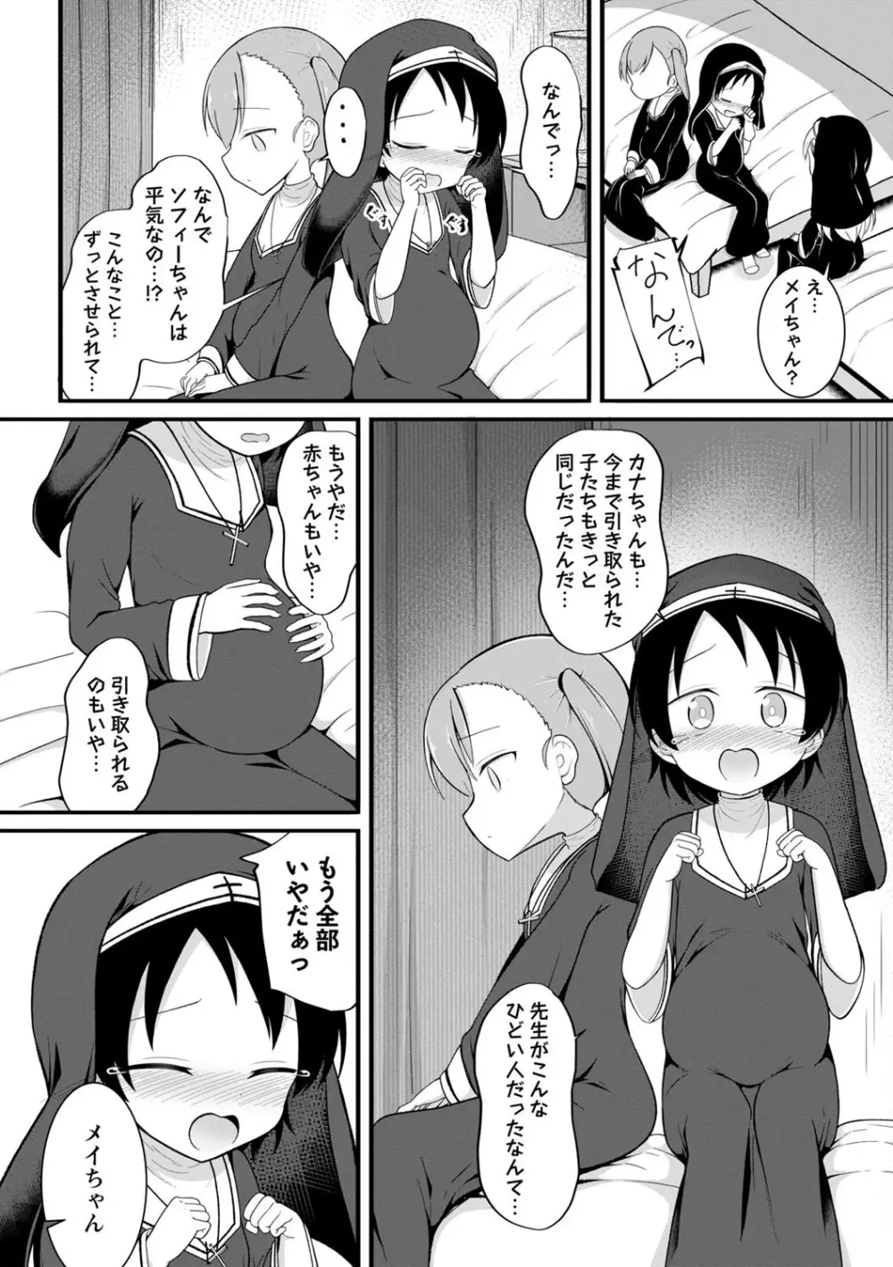 孕ませ日和 Page.61