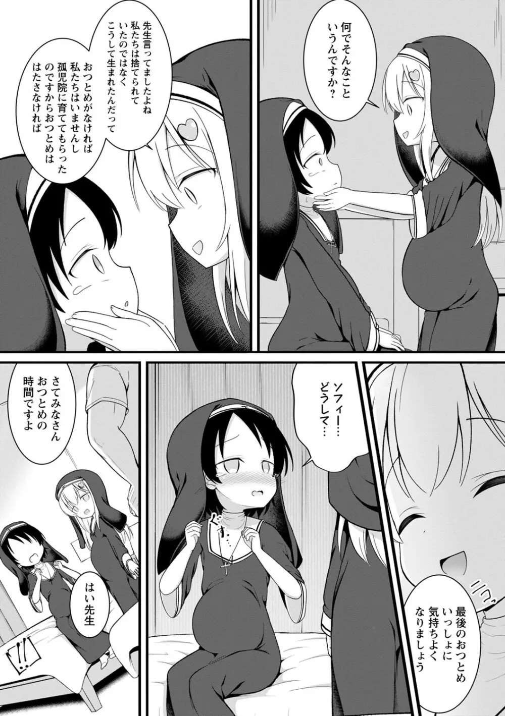 孕ませ日和 Page.62
