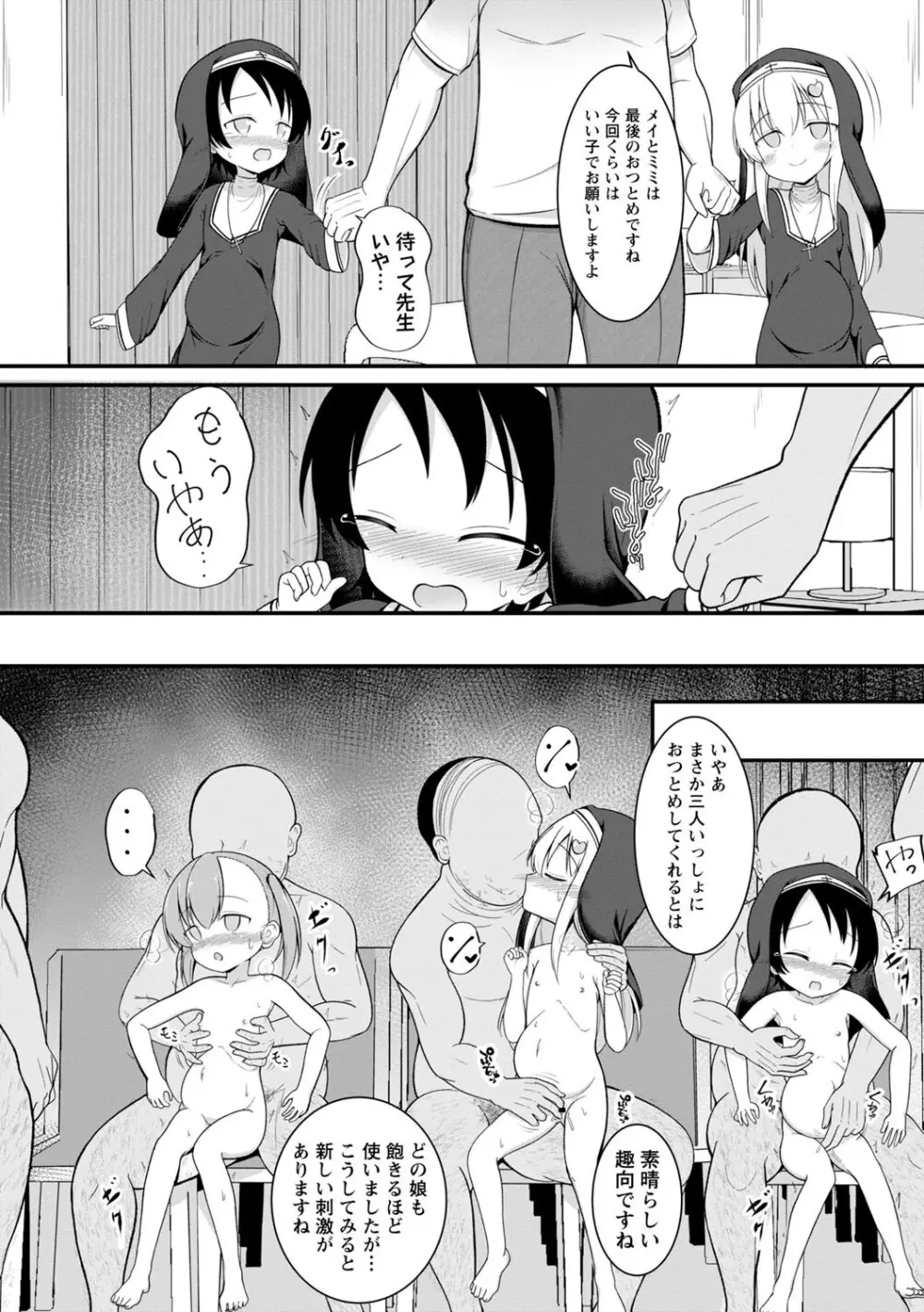 孕ませ日和 Page.63