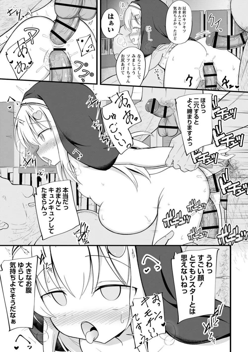 孕ませ日和 Page.66