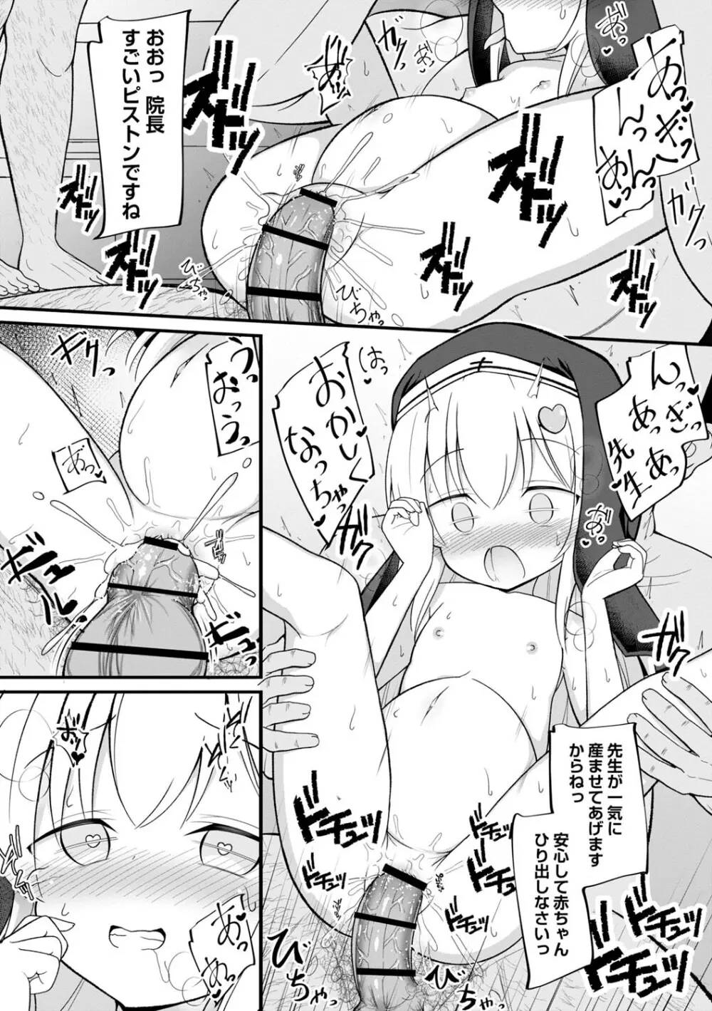 孕ませ日和 Page.69