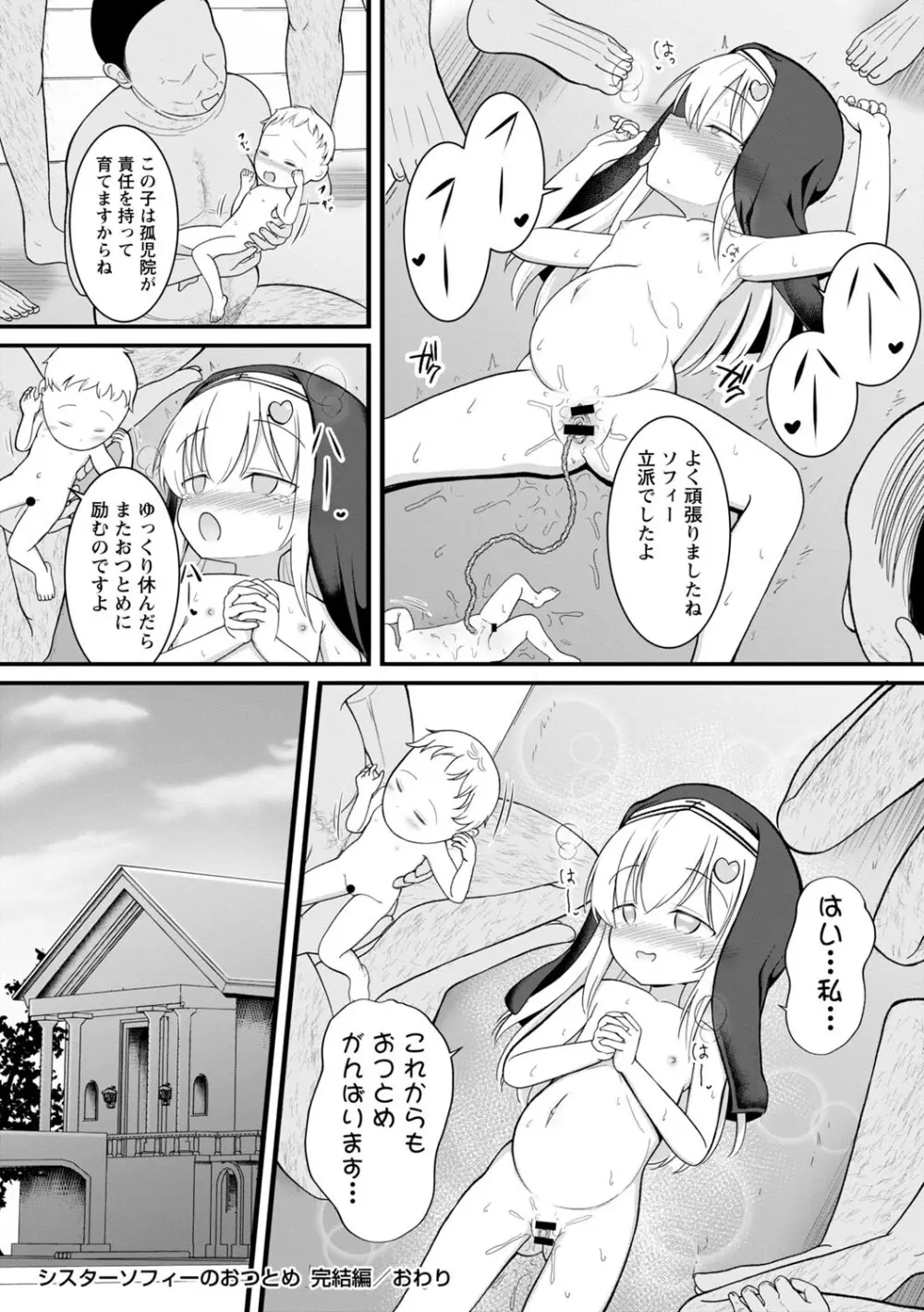 孕ませ日和 Page.71