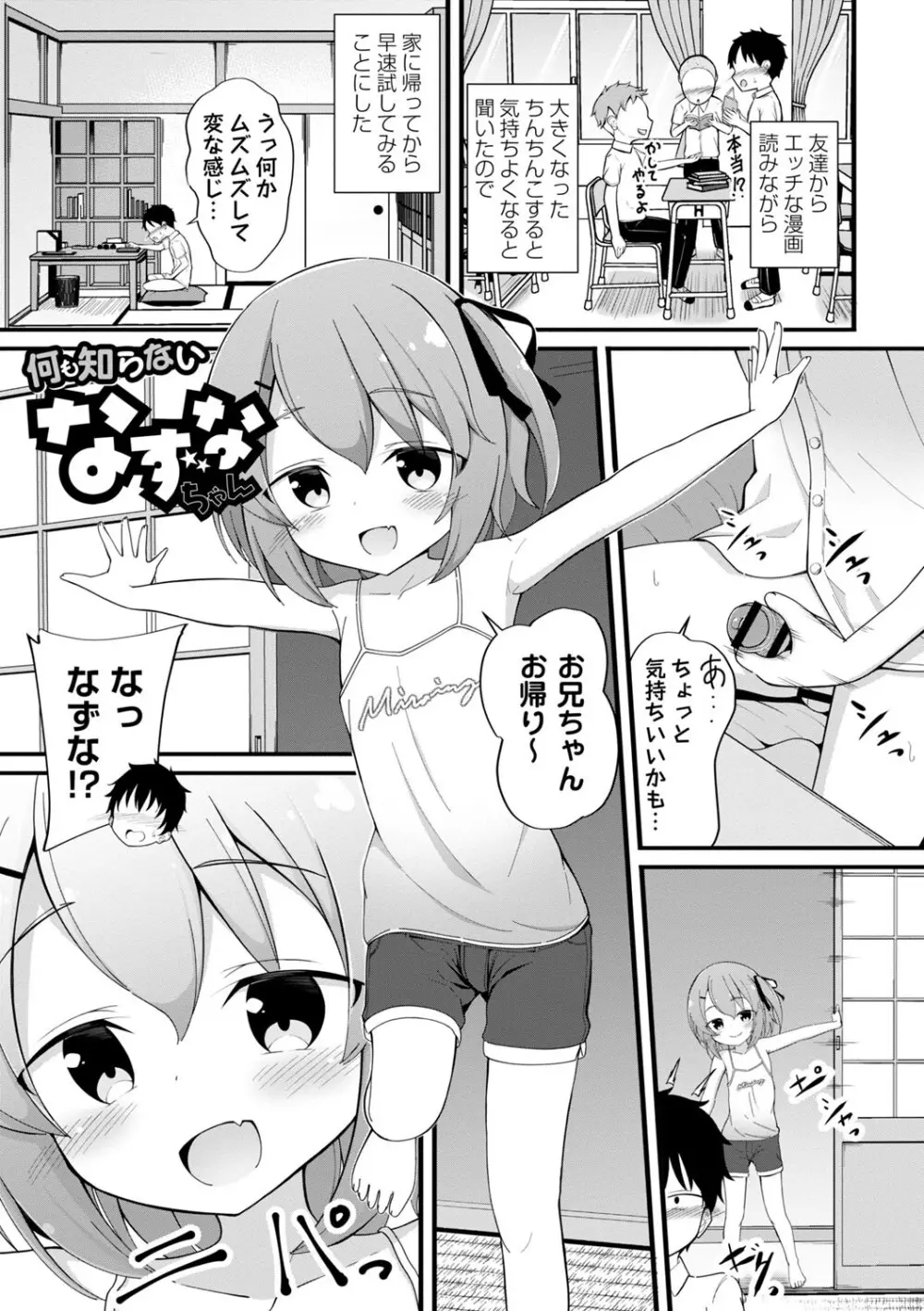 孕ませ日和 Page.72