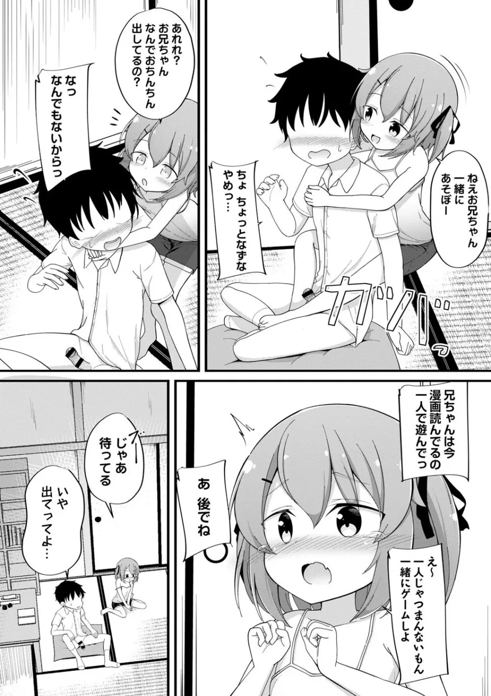 孕ませ日和 Page.73