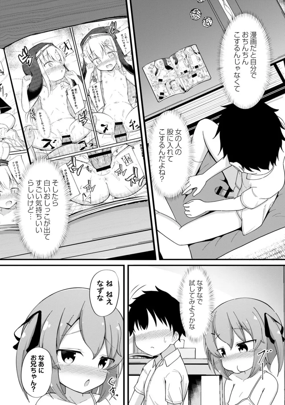 孕ませ日和 Page.75