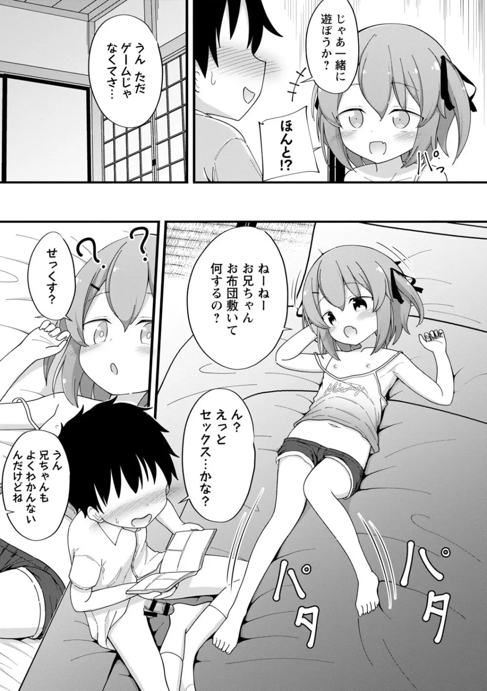 孕ませ日和 Page.76
