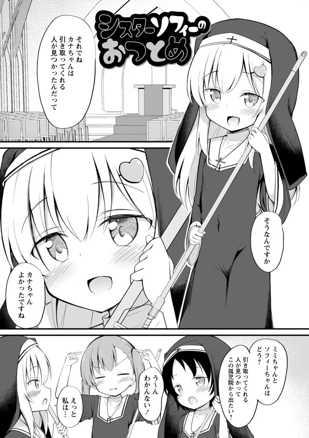 孕ませ日和 Page.8