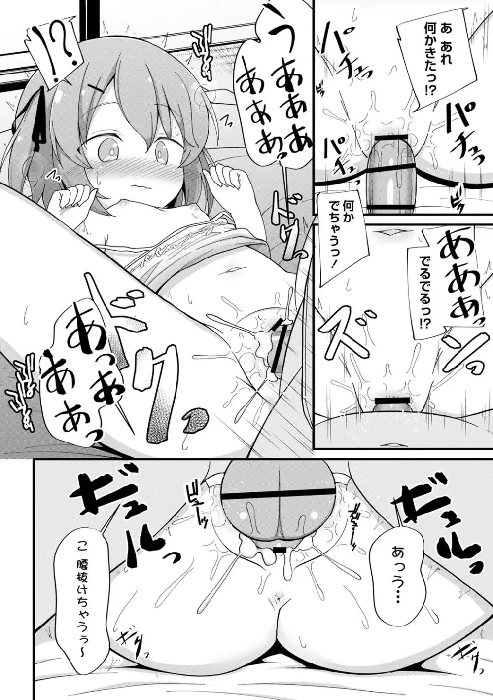 孕ませ日和 Page.83