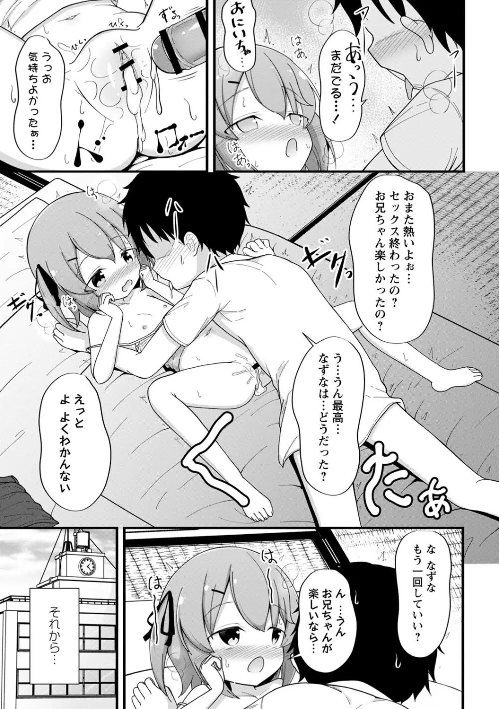 孕ませ日和 Page.84