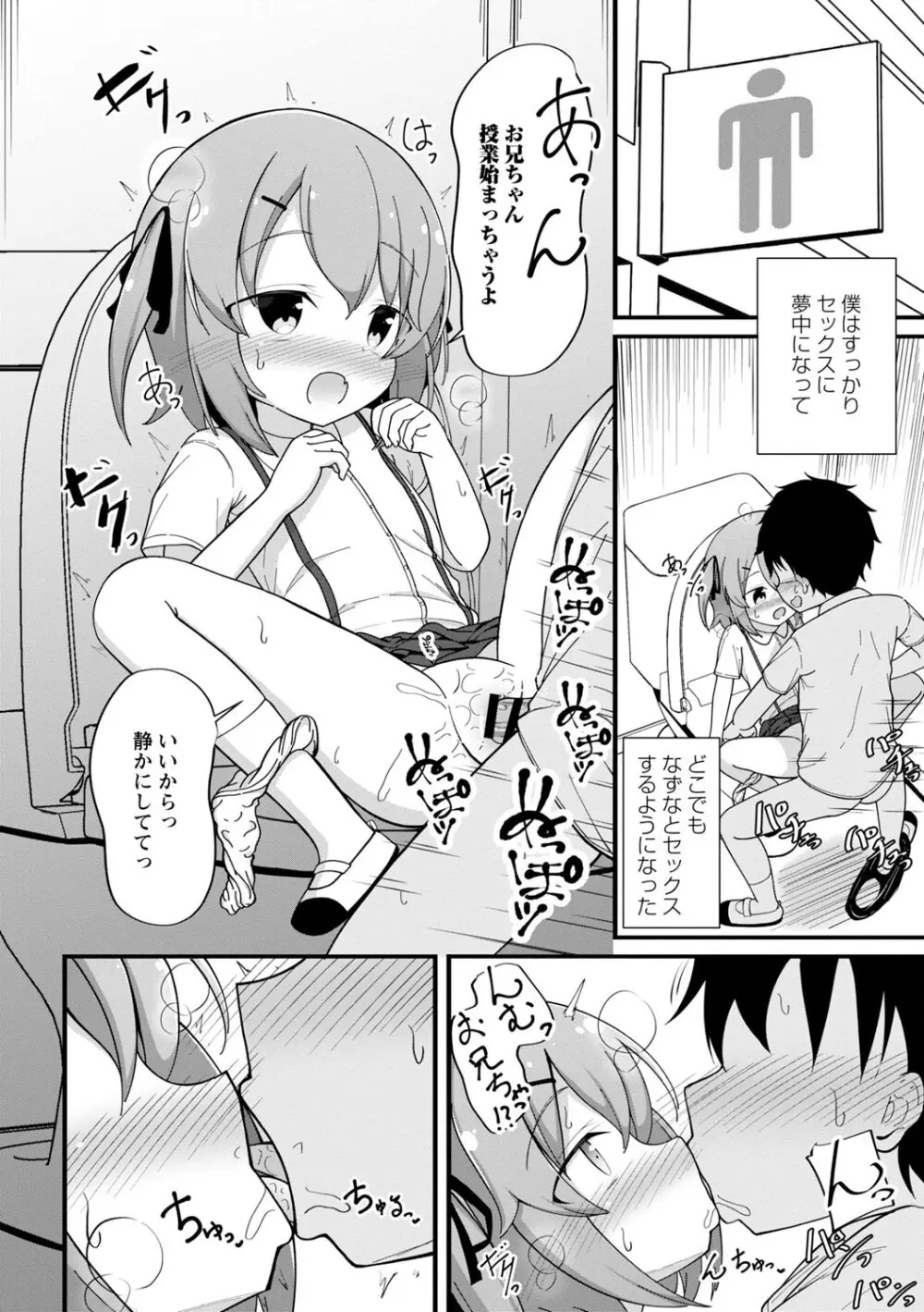 孕ませ日和 Page.85