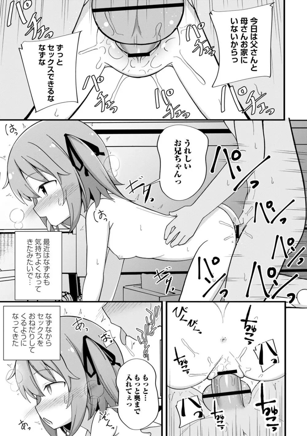 孕ませ日和 Page.88