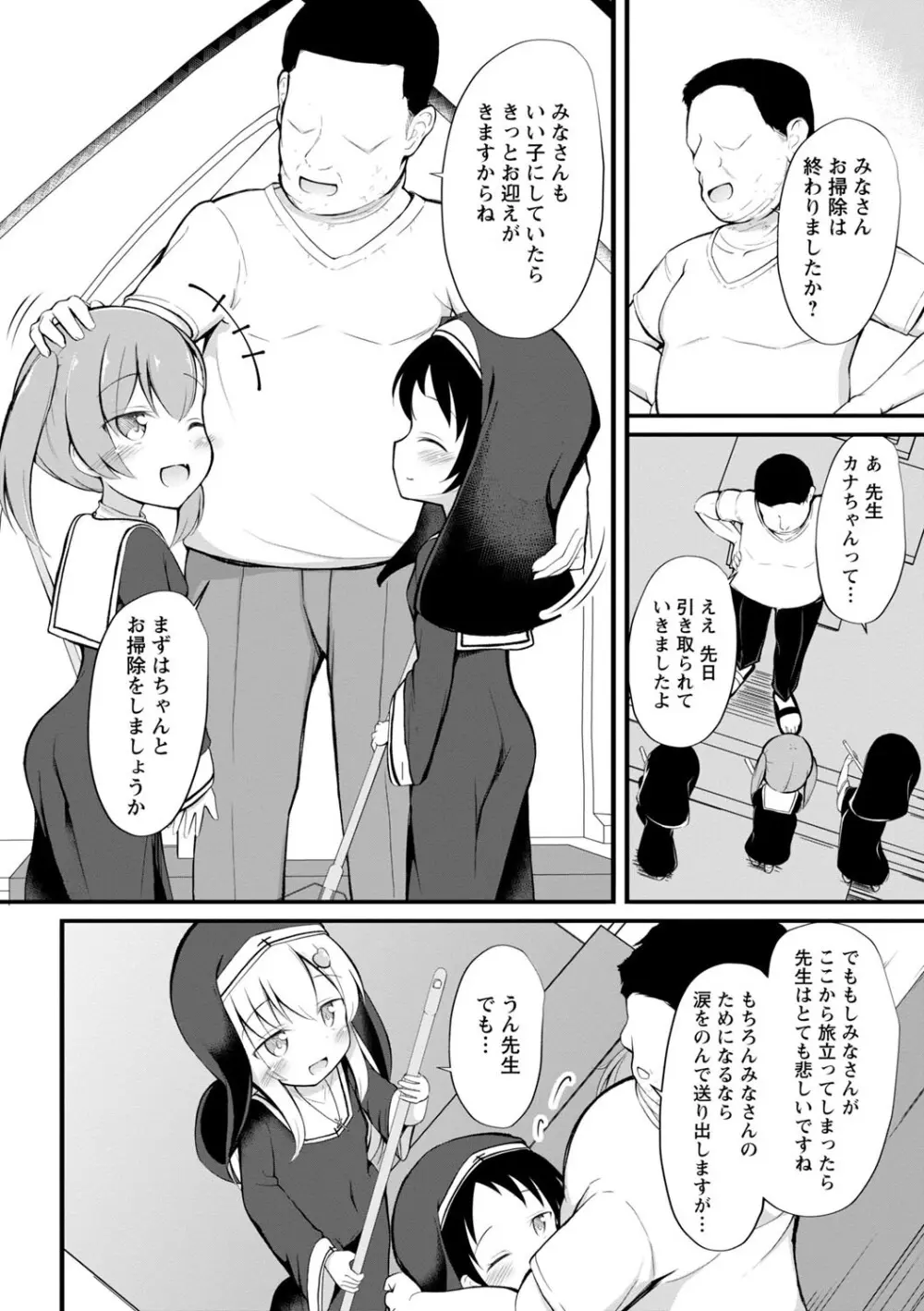 孕ませ日和 Page.9