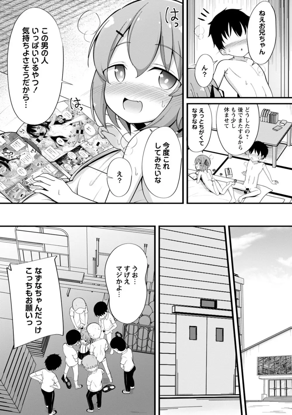 孕ませ日和 Page.90