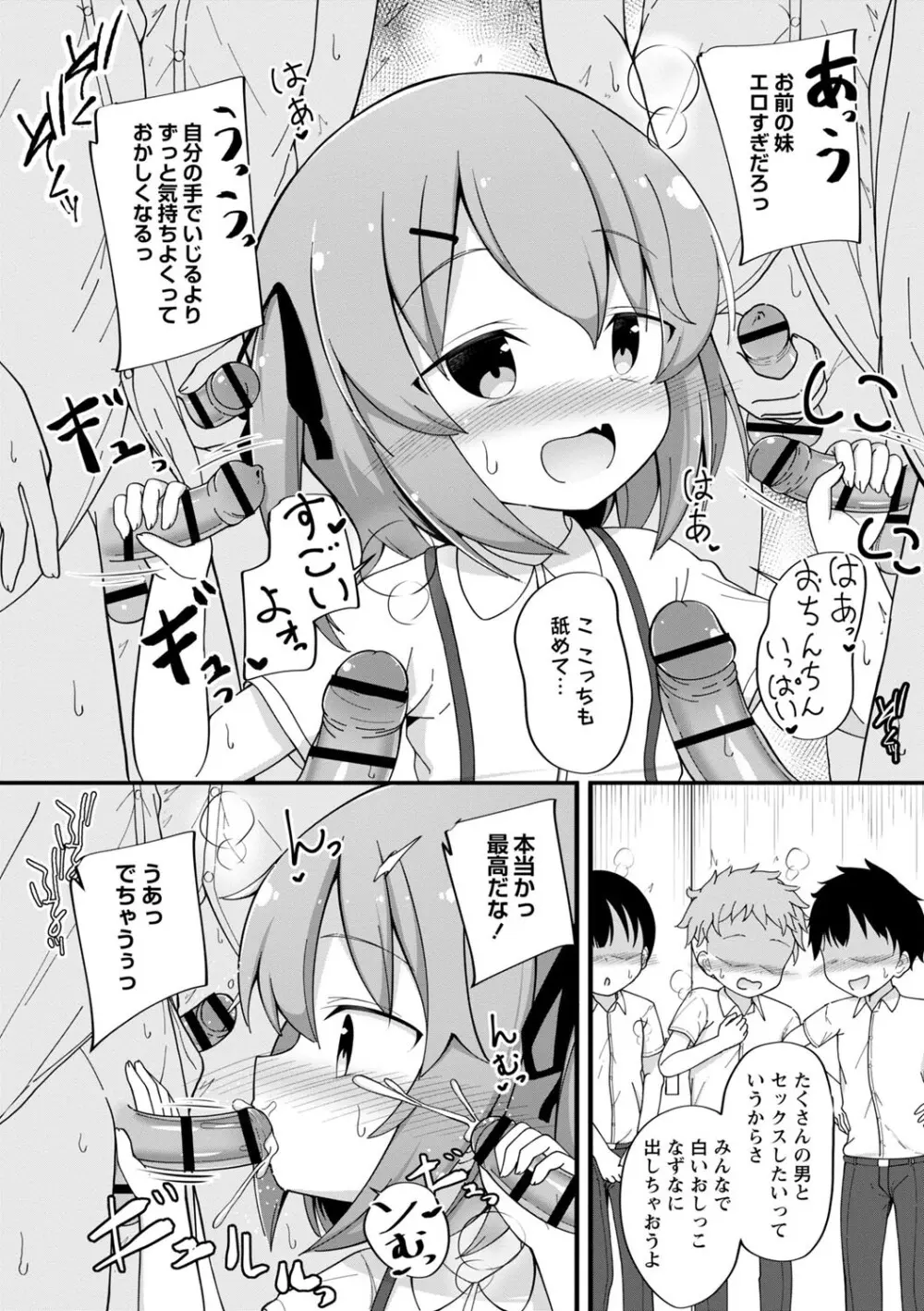孕ませ日和 Page.91