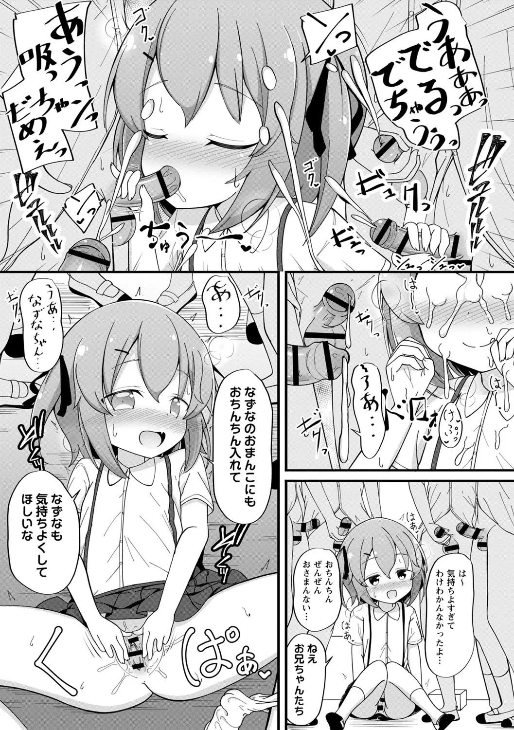 孕ませ日和 Page.92