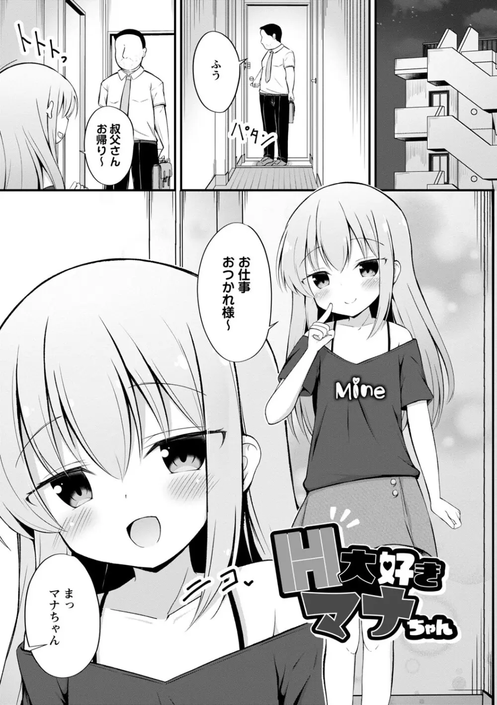 孕ませ日和 Page.96