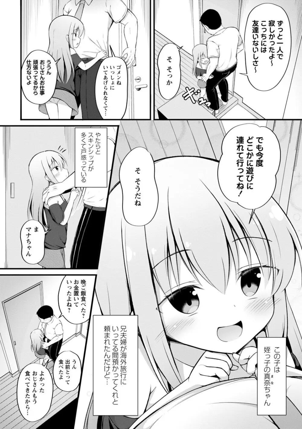 孕ませ日和 Page.97