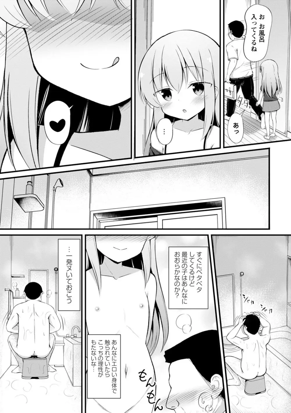 孕ませ日和 Page.98
