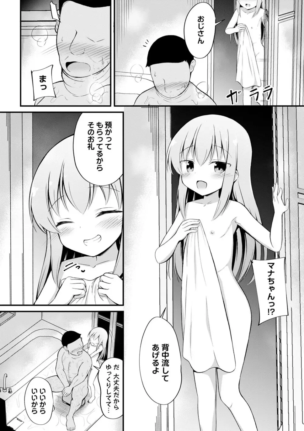 孕ませ日和 Page.99