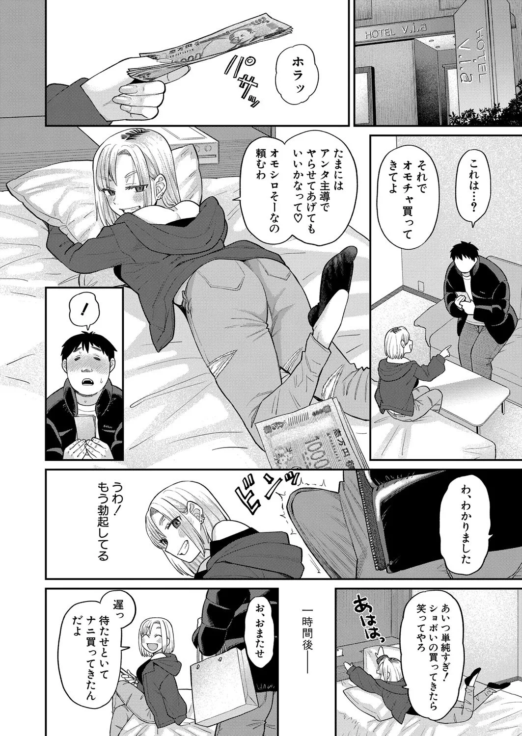 COMIC 真激 2025年4月号 Page.243