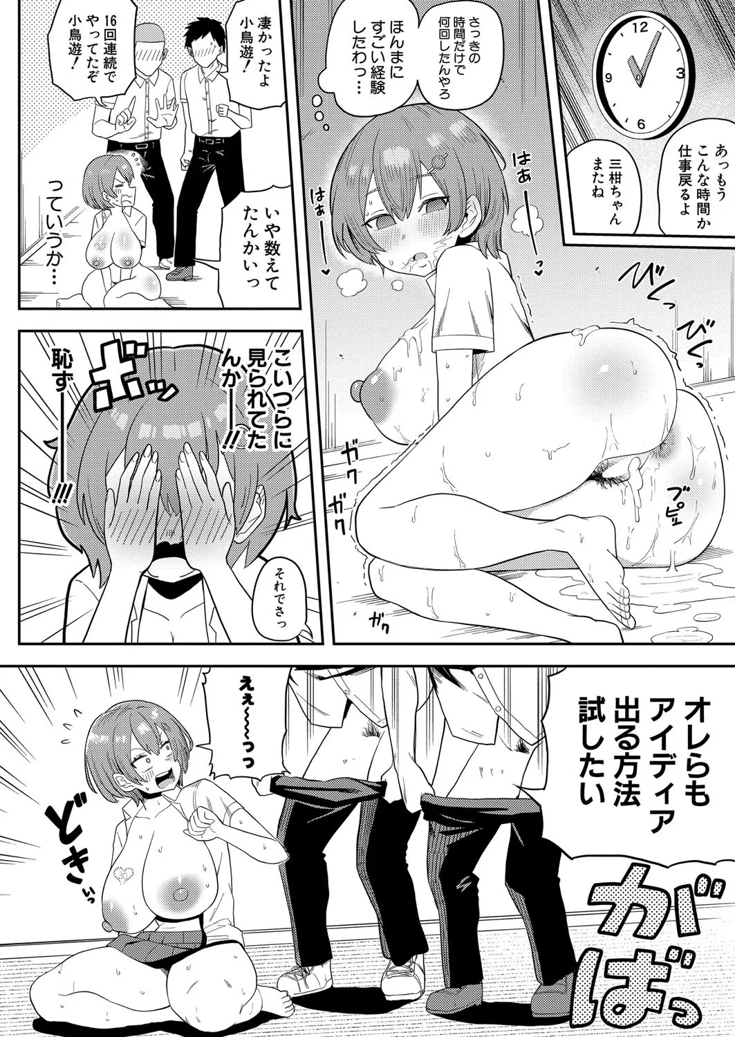 COMIC 真激 2025年4月号 Page.285