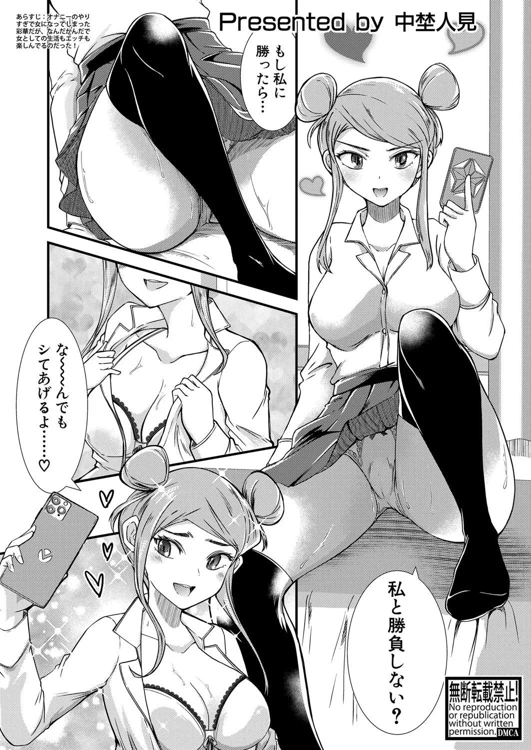 COMIC 真激 2025年4月号 Page.36