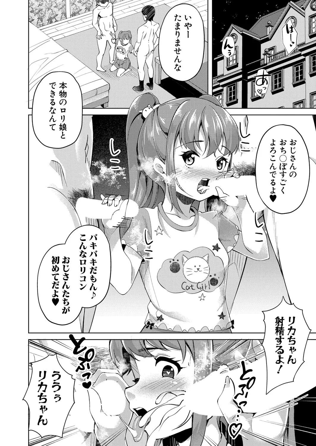 COMIC 真激 2025年4月号 Page.365