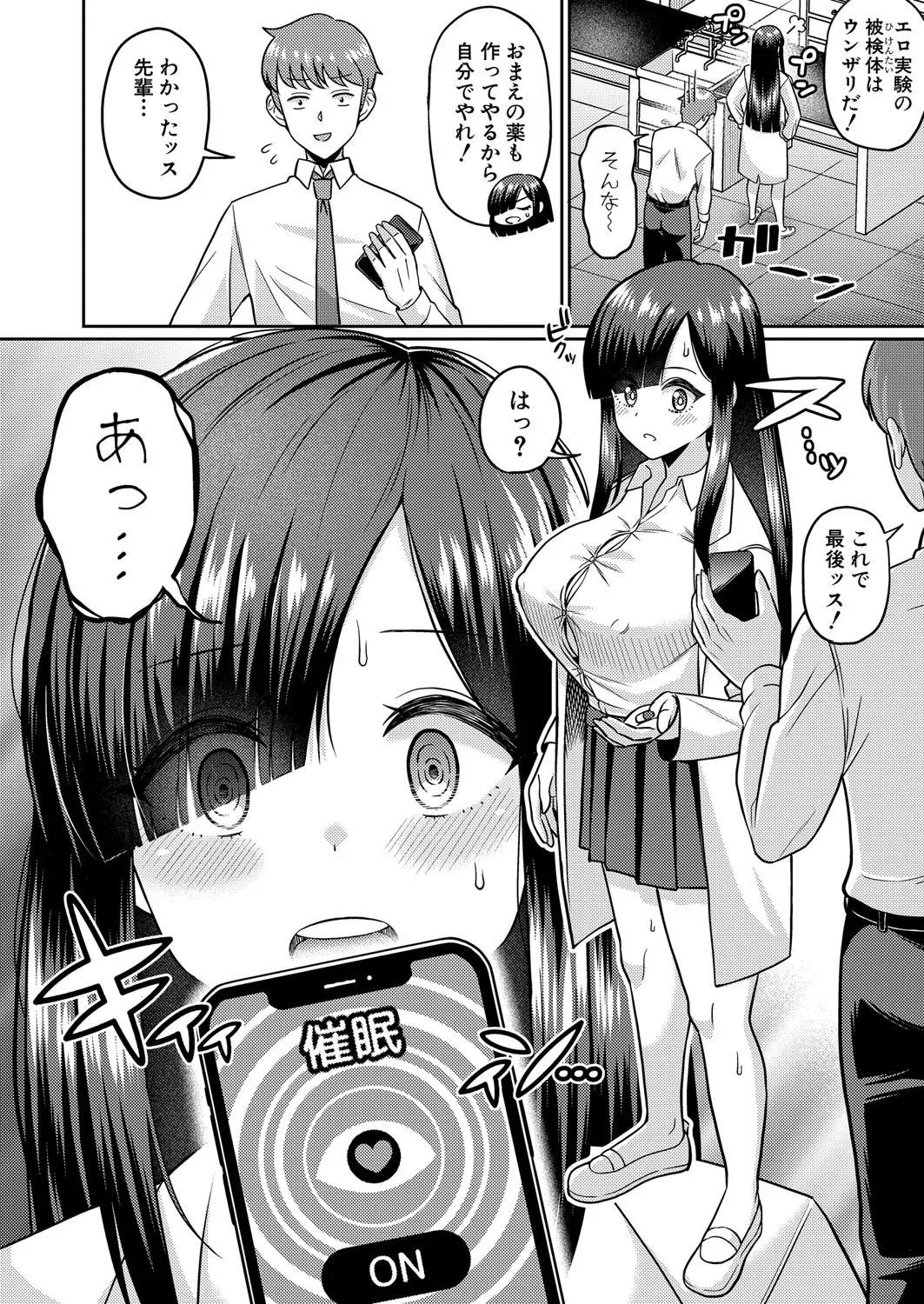 COMIC 真激 2025年4月号 Page.389