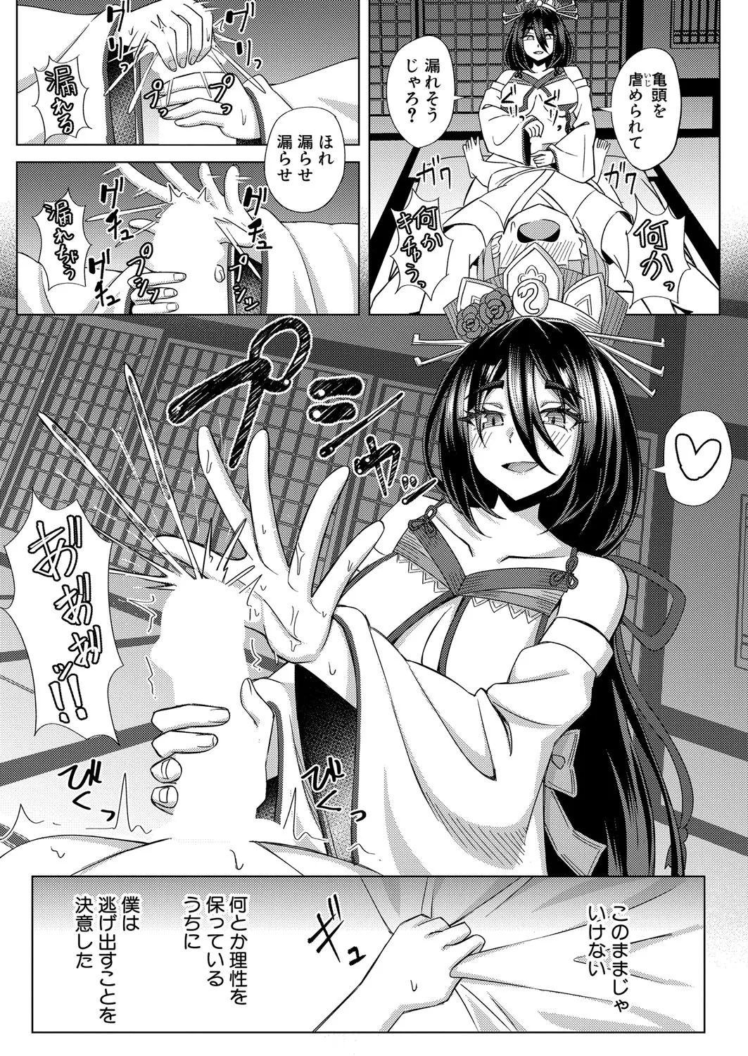 COMIC 真激 2025年4月号 Page.430