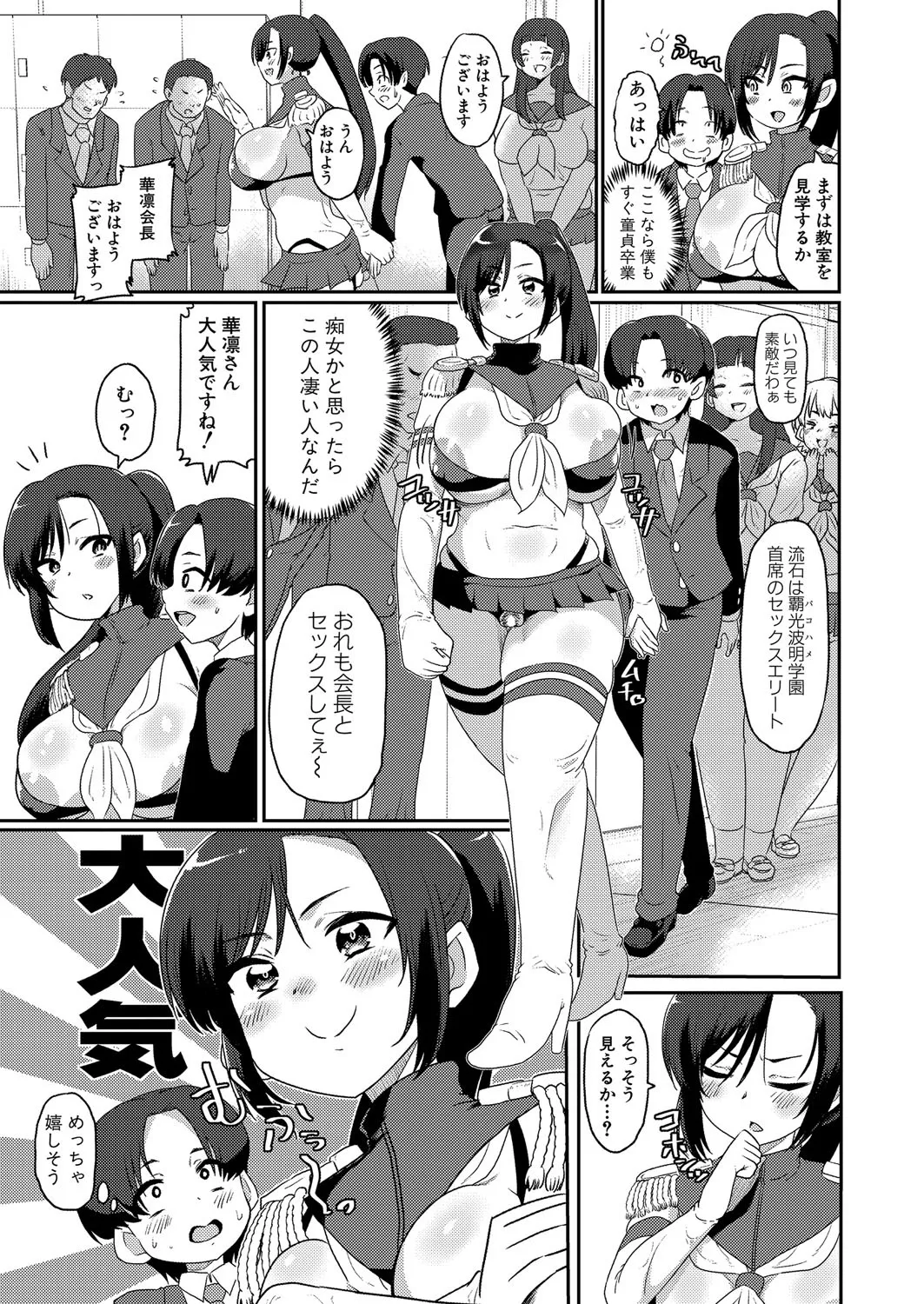 COMIC 真激 2025年4月号 Page.448