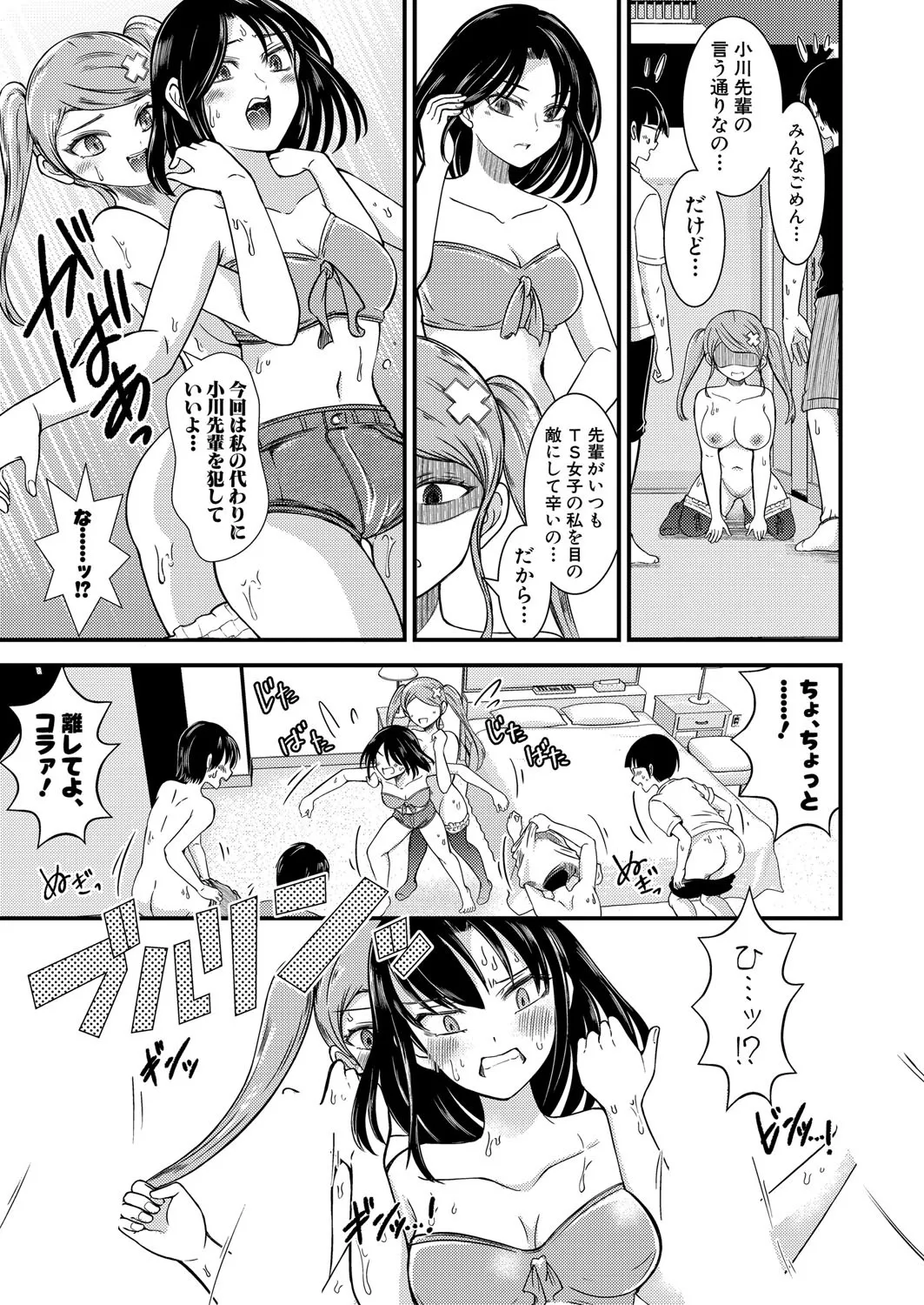 COMIC 真激 2025年4月号 Page.50