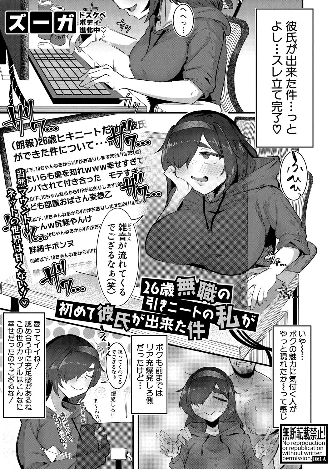COMIC 真激 2025年4月号 Page.544