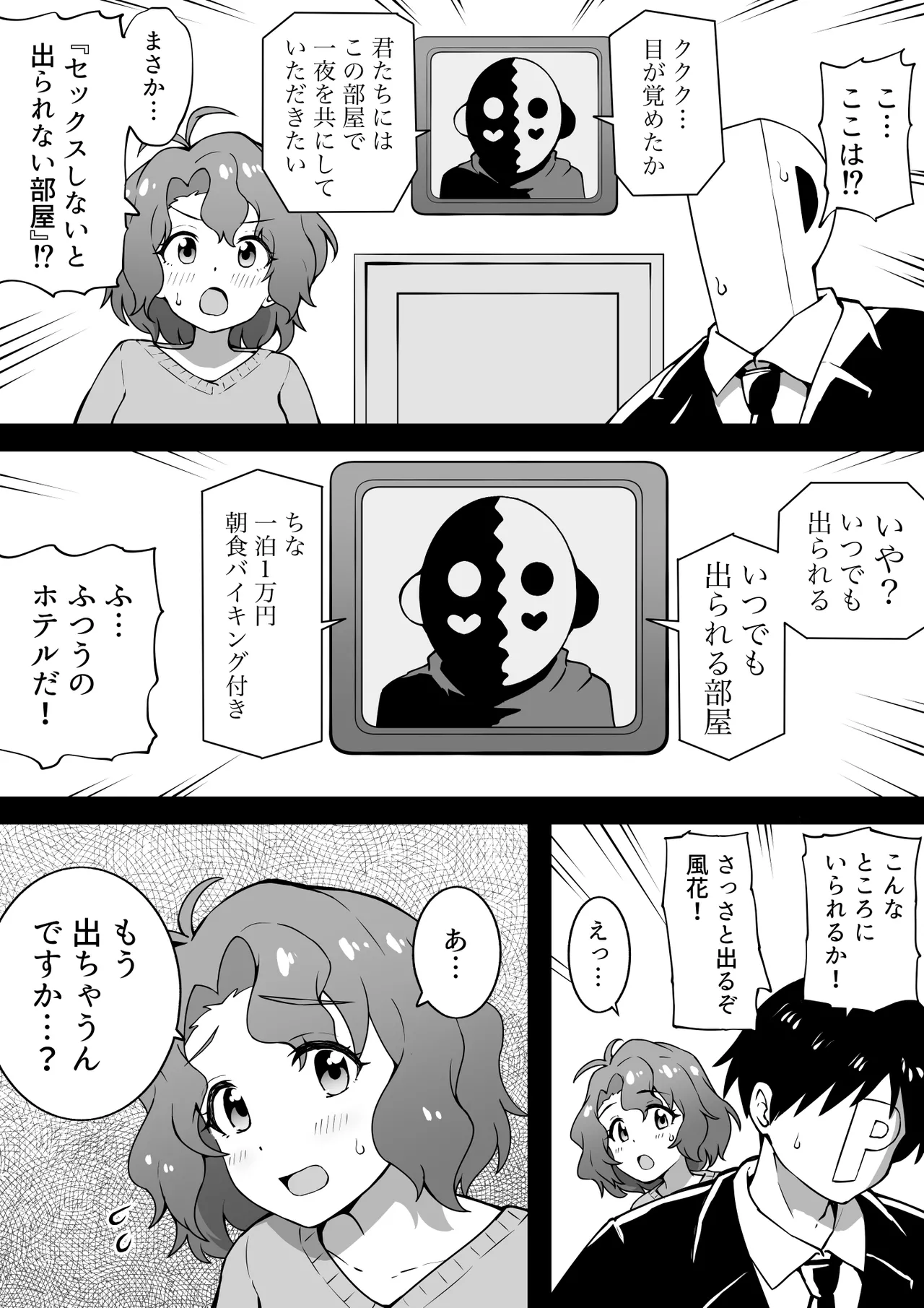 いつでも出られる部屋 Page.1