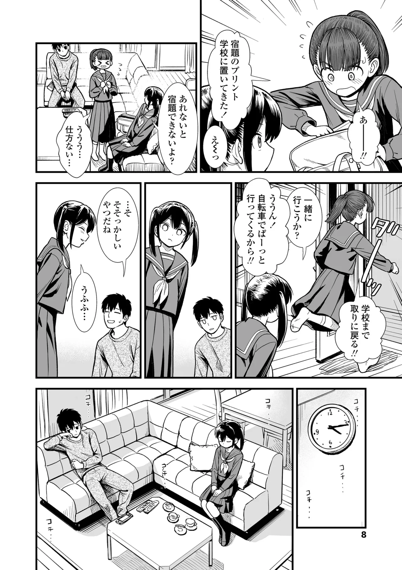 セキレイちゃんと僕 Page.10
