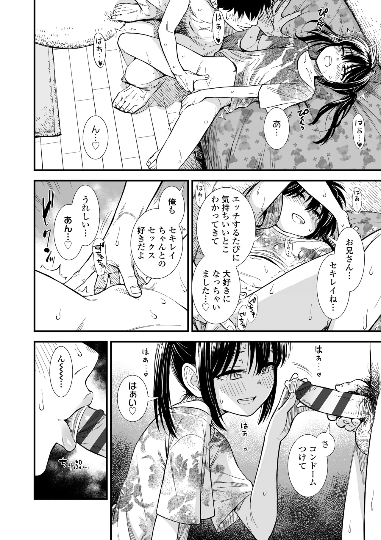 セキレイちゃんと僕 Page.100