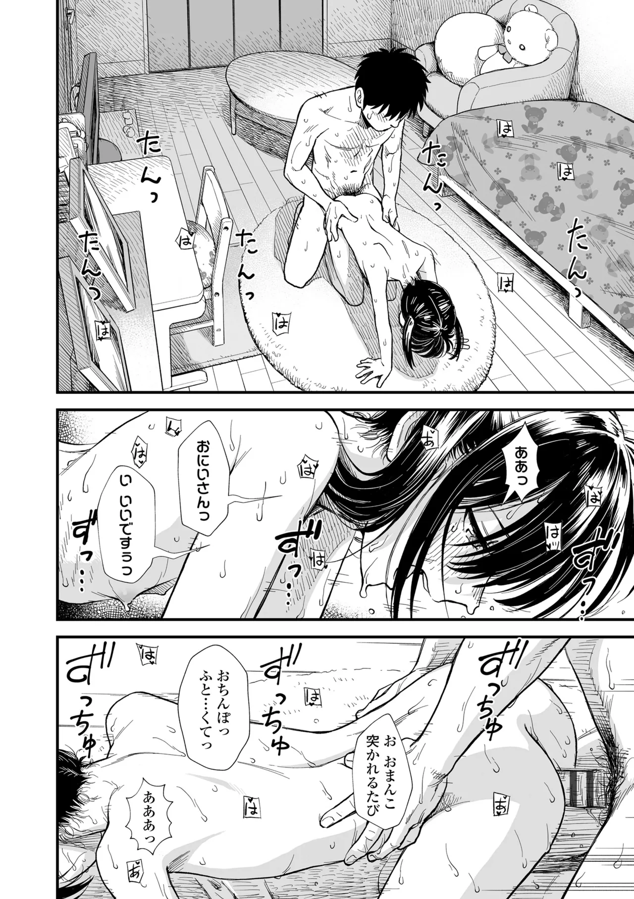 セキレイちゃんと僕 Page.104