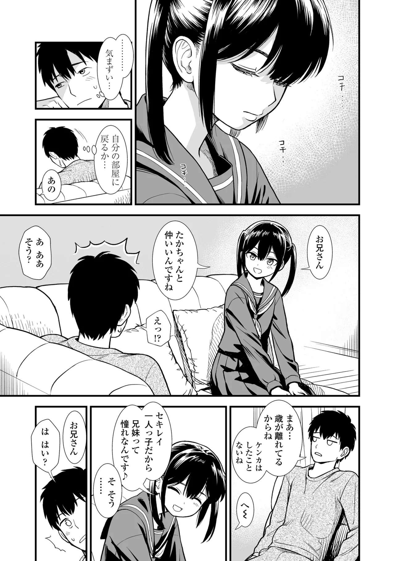 セキレイちゃんと僕 Page.11