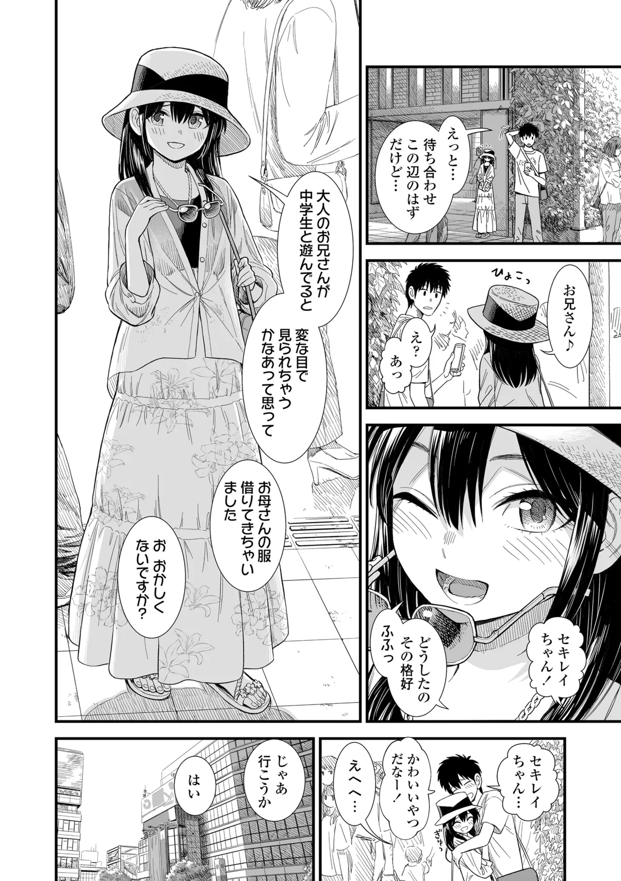 セキレイちゃんと僕 Page.110