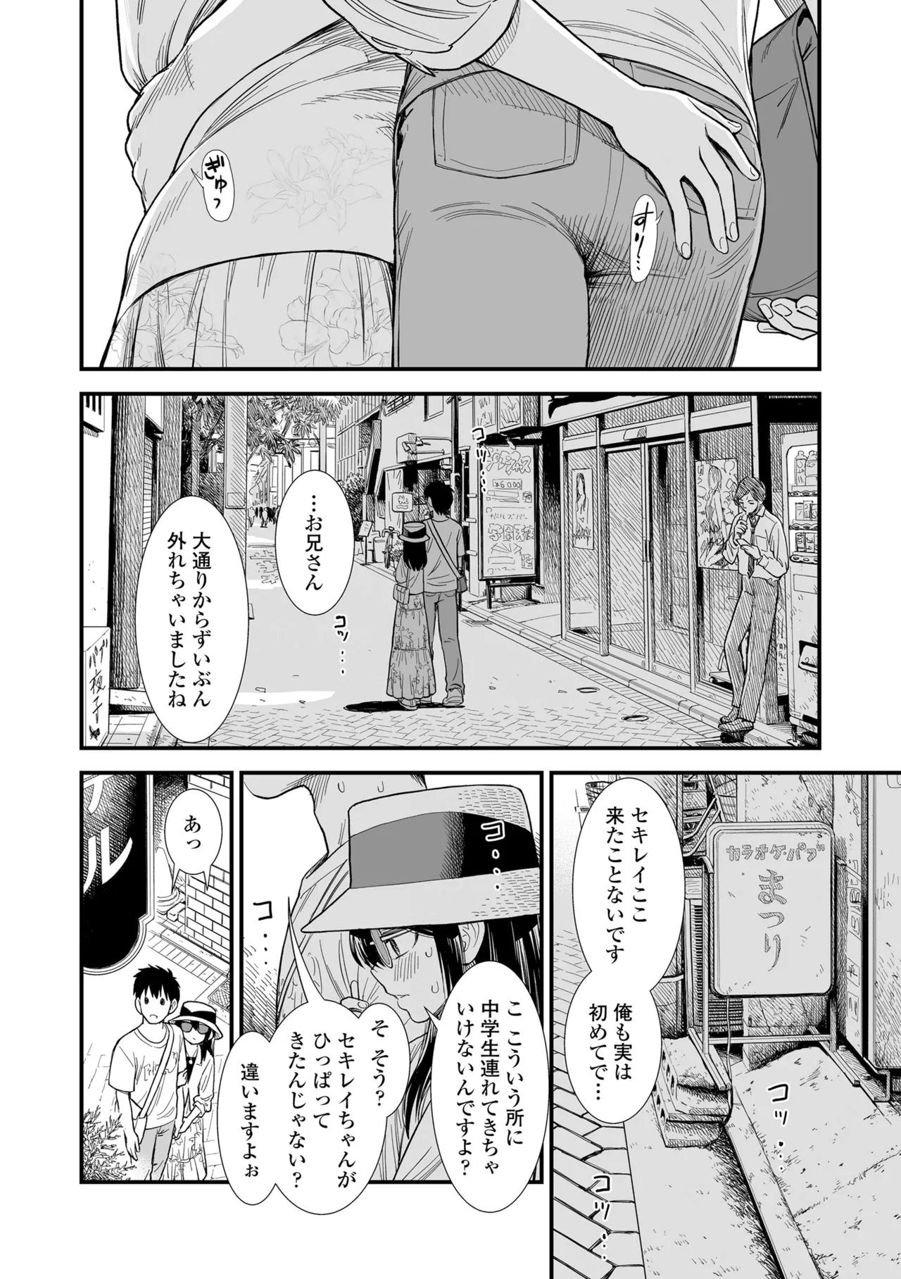 セキレイちゃんと僕 Page.112