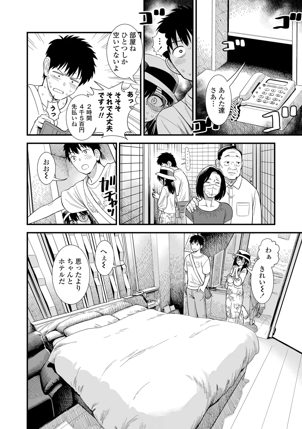 セキレイちゃんと僕 Page.114