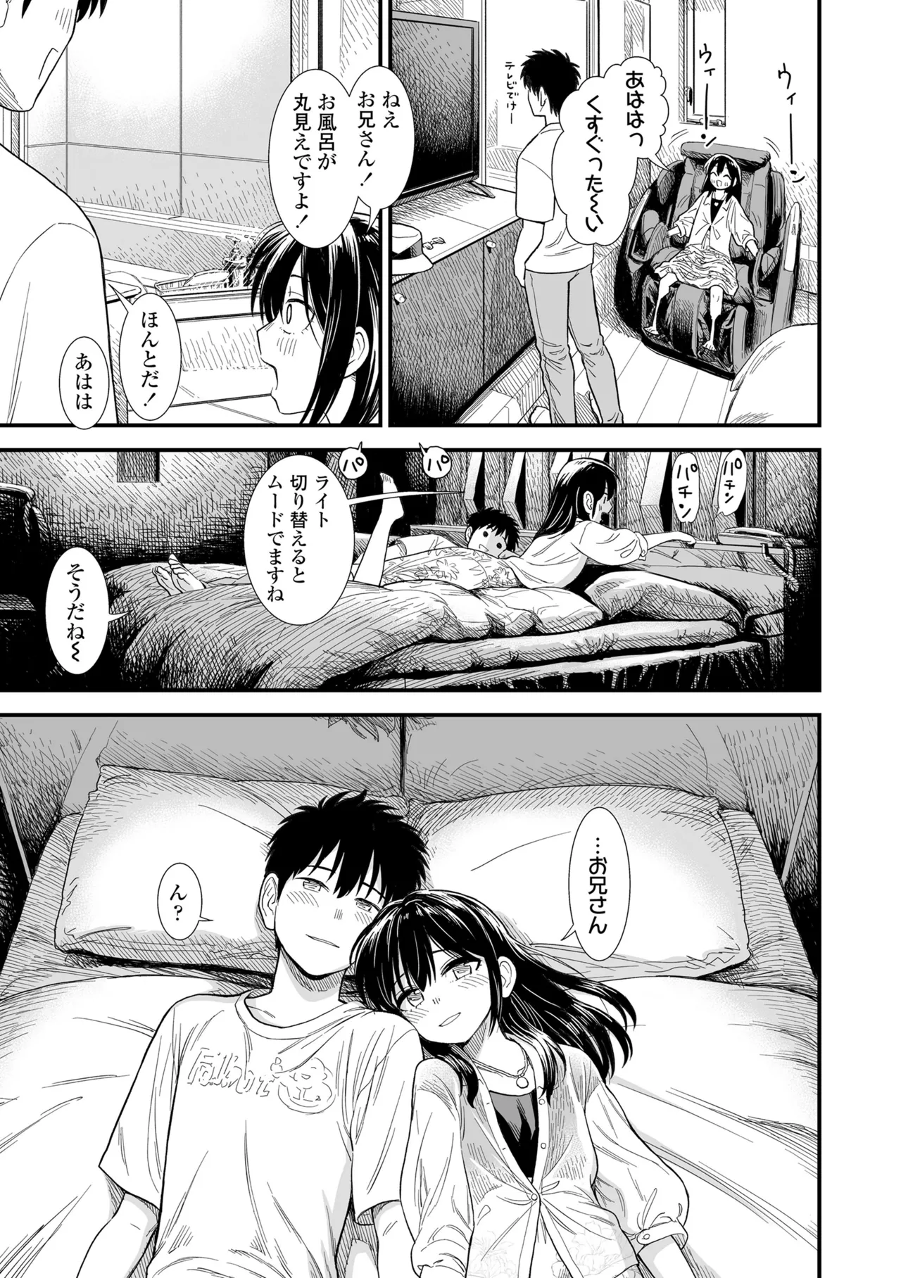 セキレイちゃんと僕 Page.115