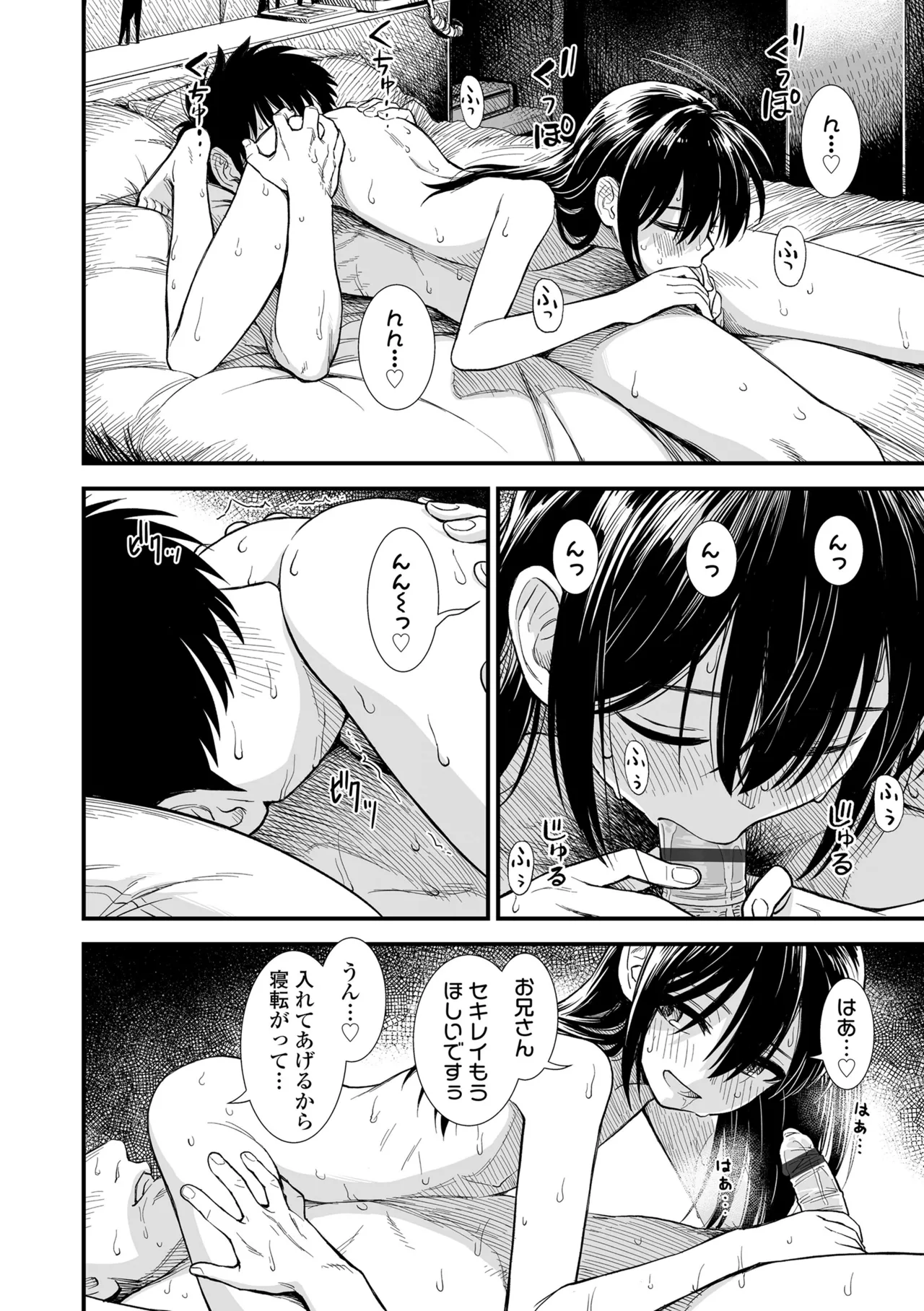 セキレイちゃんと僕 Page.118
