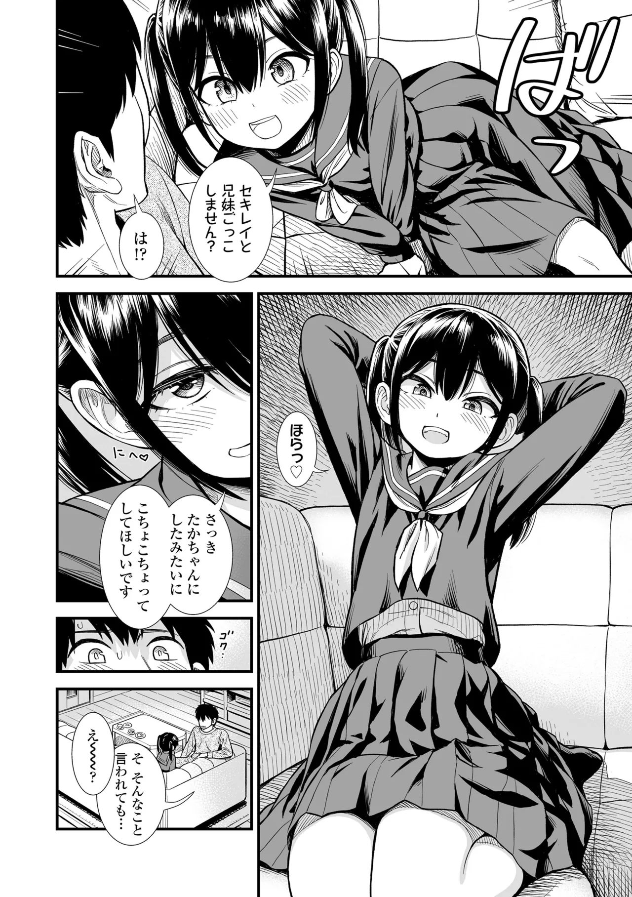 セキレイちゃんと僕 Page.12