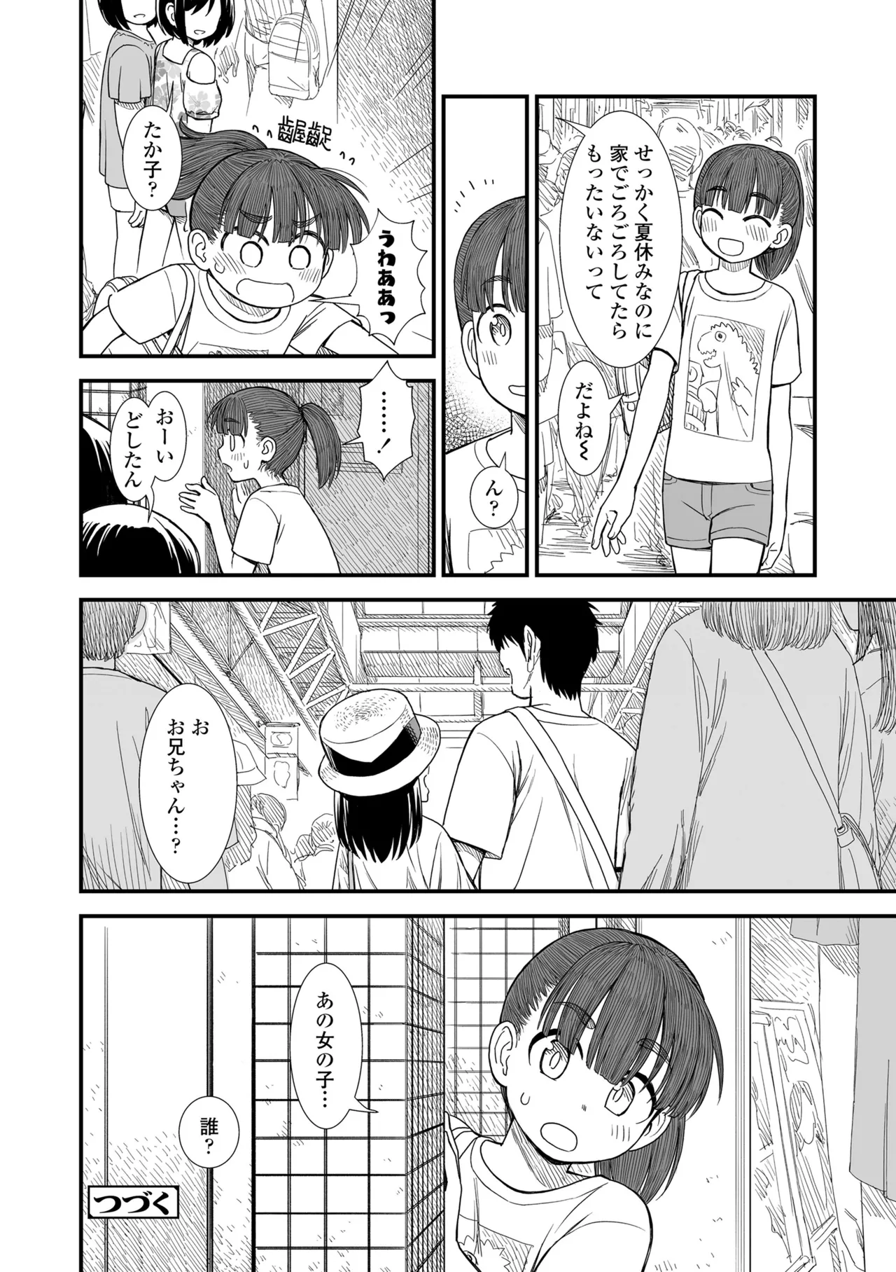 セキレイちゃんと僕 Page.128