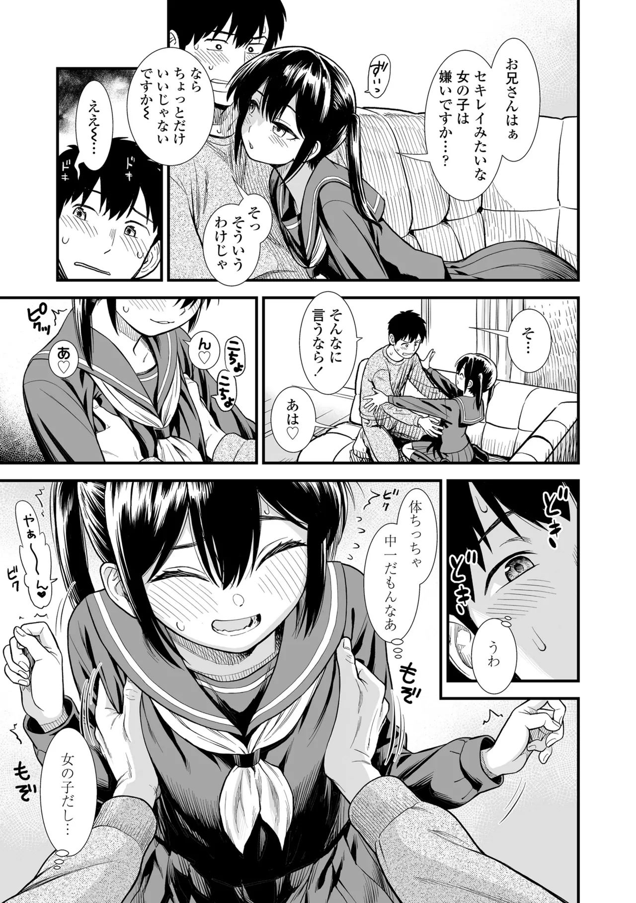 セキレイちゃんと僕 Page.13