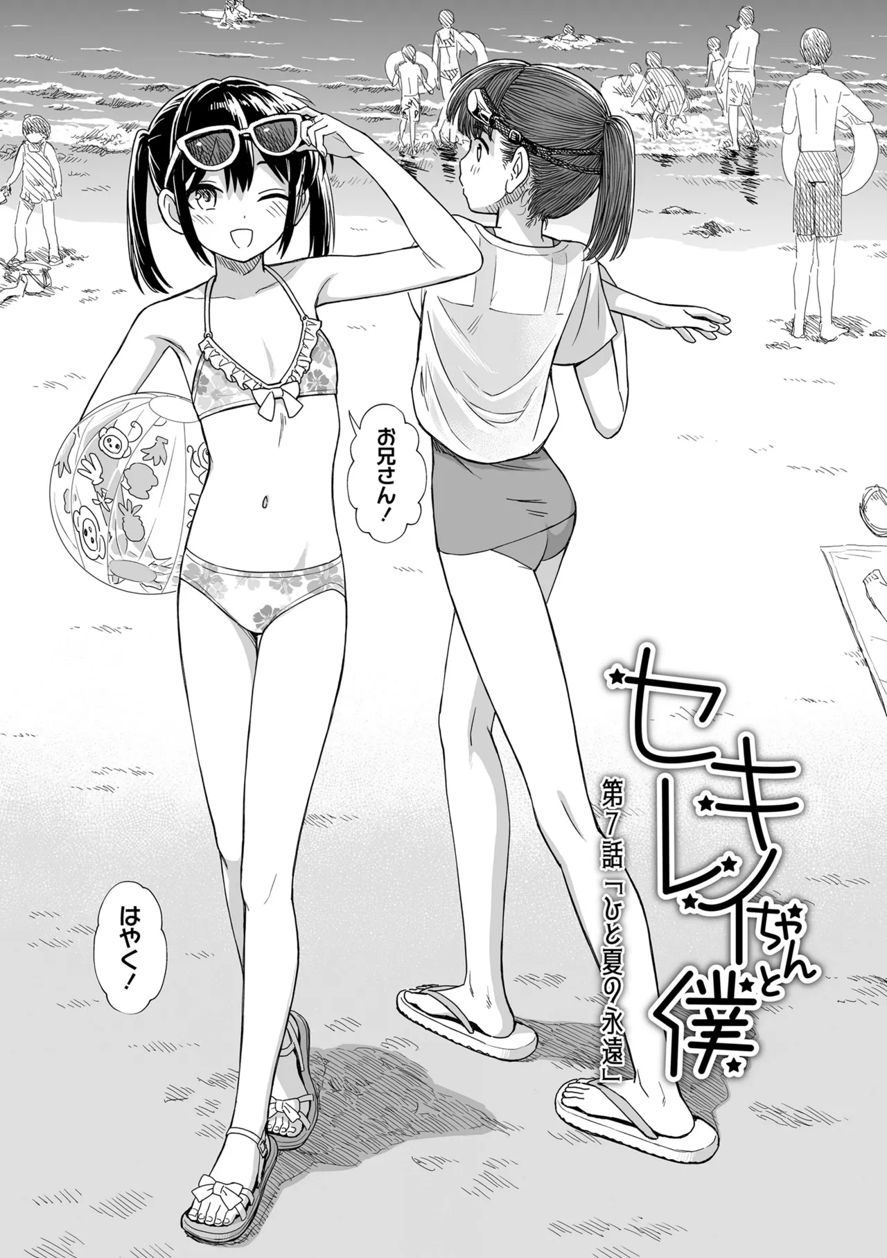 セキレイちゃんと僕 Page.131