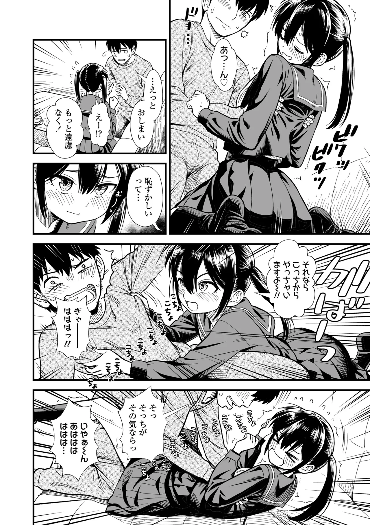 セキレイちゃんと僕 Page.14