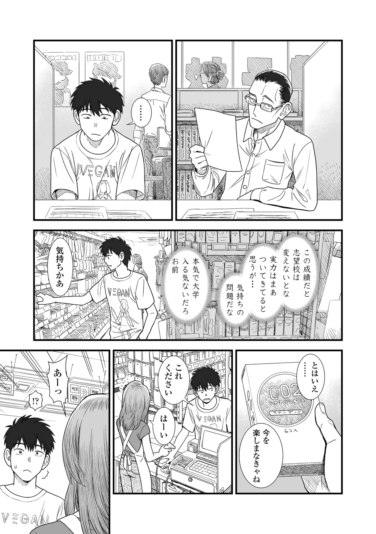 セキレイちゃんと僕 Page.149