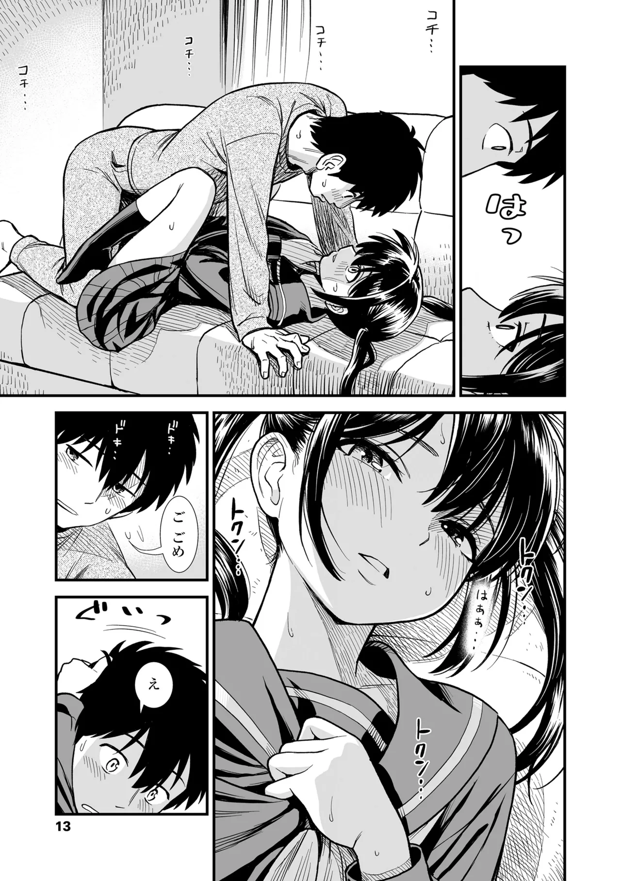 セキレイちゃんと僕 Page.15